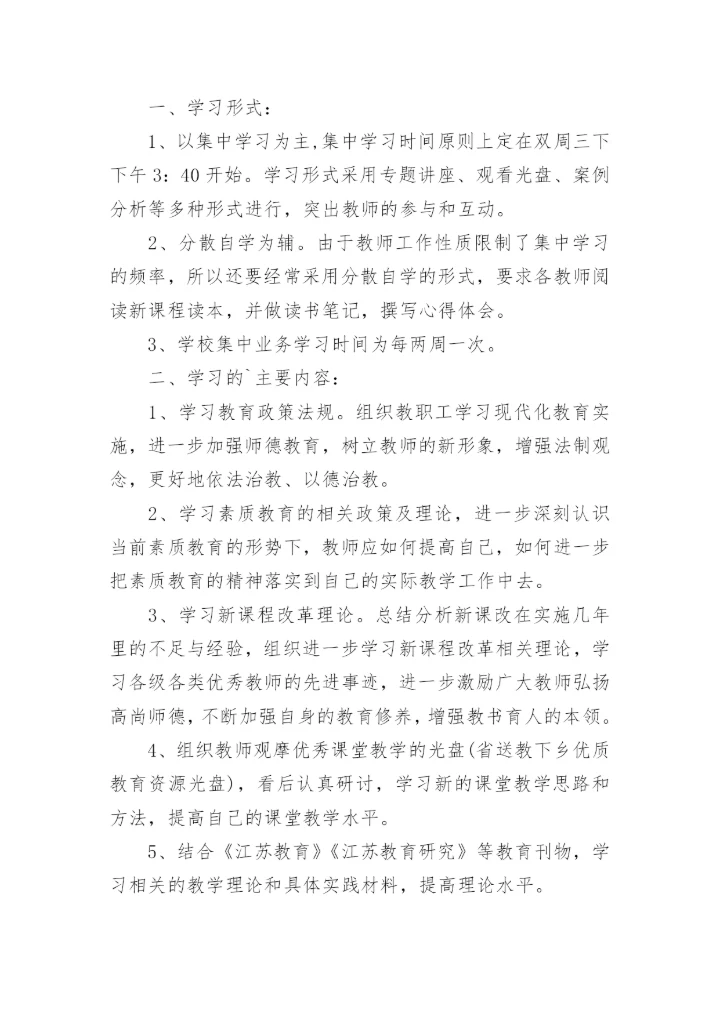 教师业务学习计划_5.docx