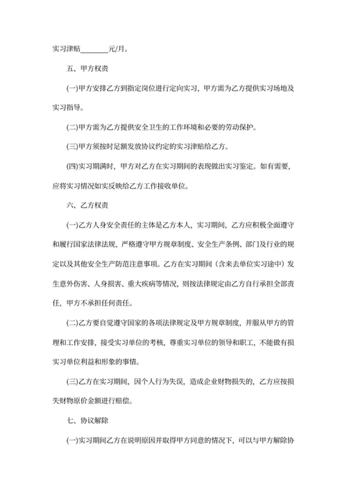 实习协议书