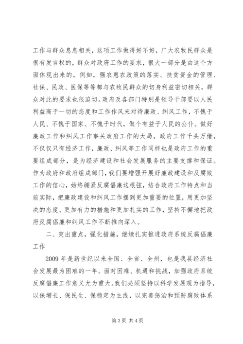 县政府廉政工作暨纠风工作会议讲话 (2).docx