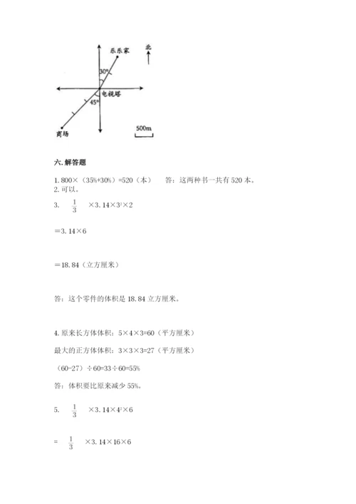 北京版六年级下册期末真题卷及参考答案【新】.docx