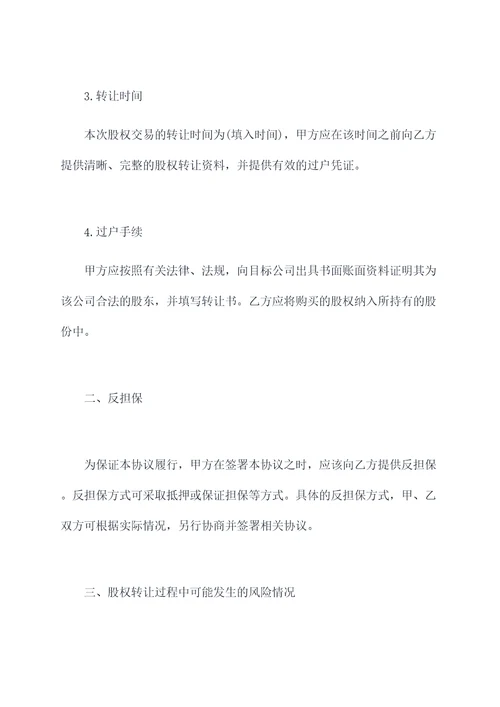 内部收购股权的协议范本