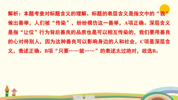 统编版语文三年级上册第八单元  口语交际：请教  课件