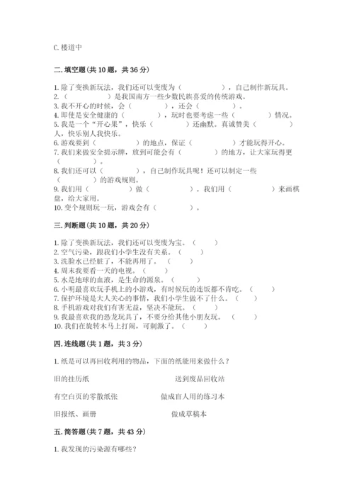 部编版二年级下册道德与法治期末测试卷及参考答案【考试直接用】.docx