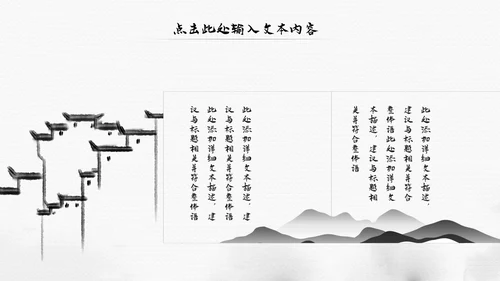 中国风水墨江南古风古韵传统文化PPT模板