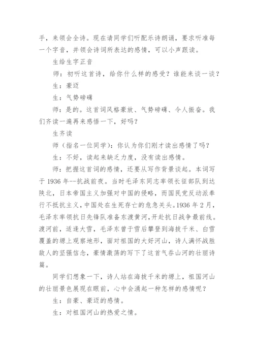 《沁园春·雪》课堂教学实录.docx