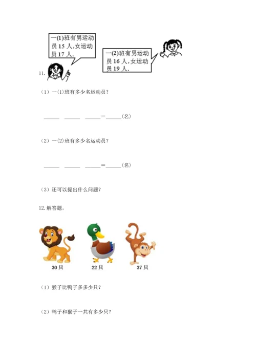 小学二年级数学应用题大全【实用】.docx