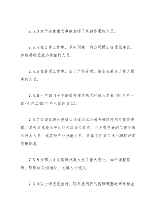 公司监理管理制度.docx