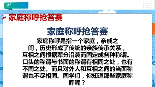 三年级道德与法治上册：第十二课家庭的记忆 课件（共26张PPT）