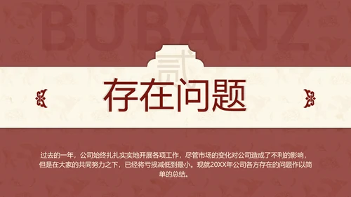中国红中式故宫元素通用PPT模板