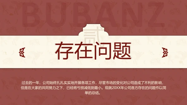 中国红中式故宫元素通用PPT模板