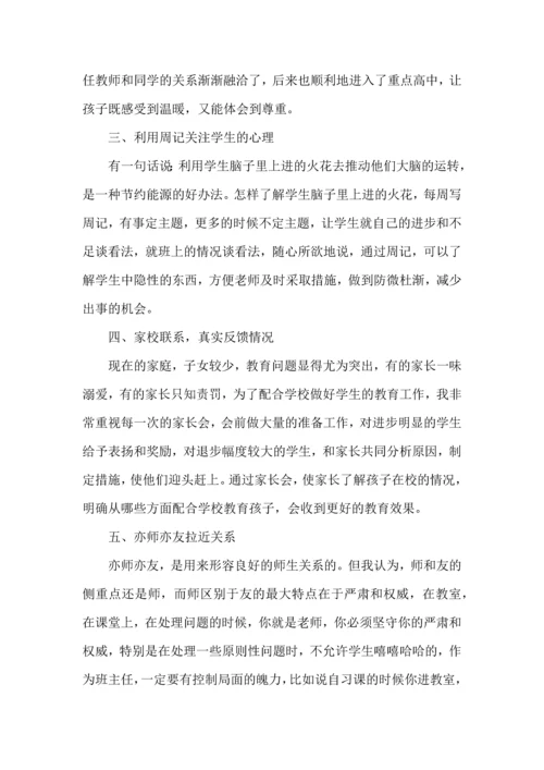 初三学期班主任个人工作心得体会范文五篇.docx