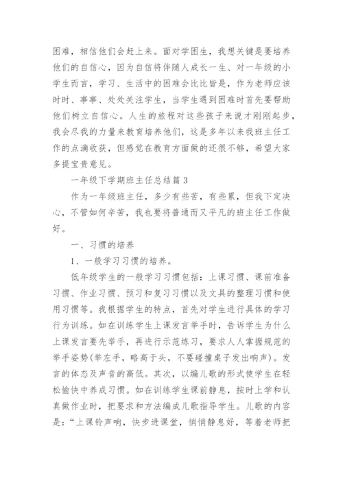 一年级下学期班主任总结10篇_班主任工作总结.docx