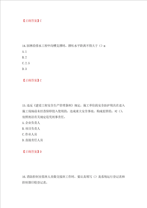 2022版山东省建筑施工企业安全生产管理人员项目负责人B类考核题库押题卷答案60