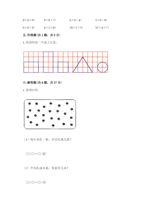 人教版二年级下册数学期末测试卷（全国通用）word版.docx