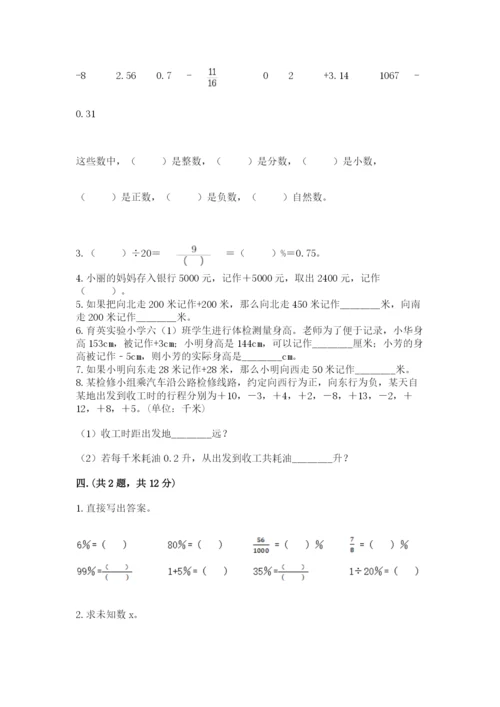 浙教版数学小升初模拟试卷及答案一套.docx