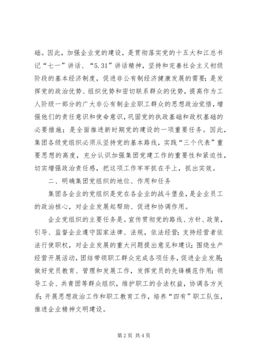 企业党委关于加强党建工作的意见.docx