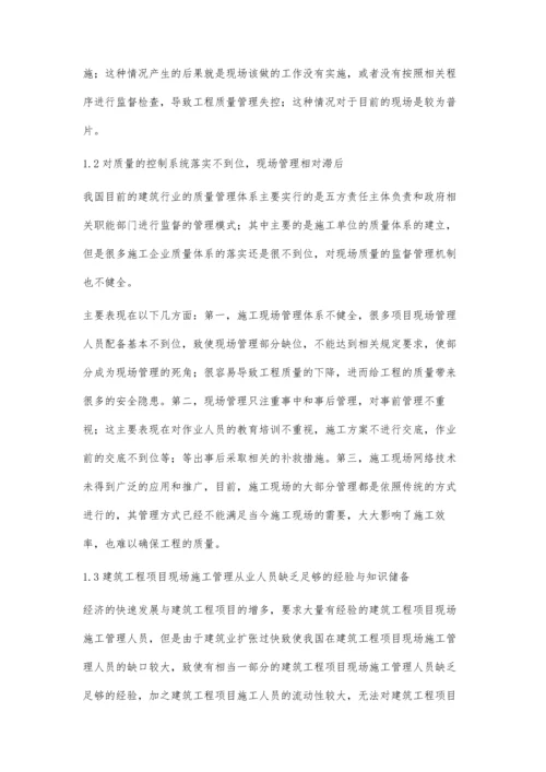 建筑工程项目现场施工管理现状与应对措施.docx