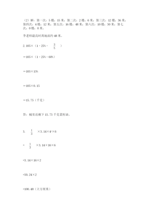 人教版数学小升初模拟试卷附参考答案【b卷】.docx