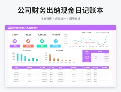 公司财务收入支出记账本