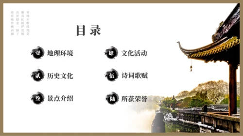 醉美瘦西湖国风年中工作总结汇报模板