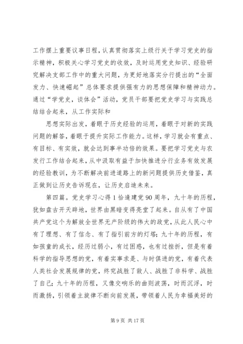 学习党史心得体会[1]_1.docx