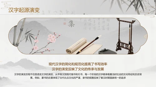 灰色中国风汉字演变PPT