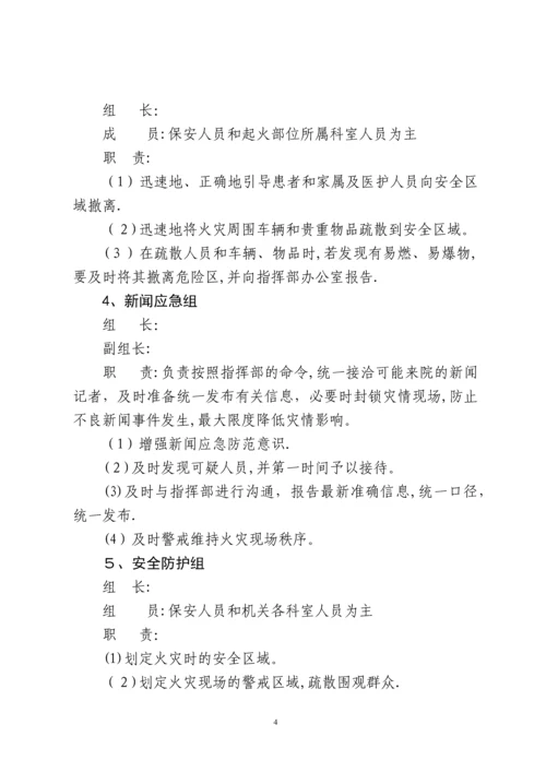 医院消防应急预案.docx