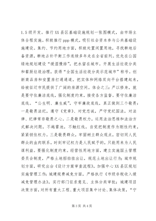 副市长严以修身专题研讨发言：修身立德，加快推动现代化特大城市建设.docx