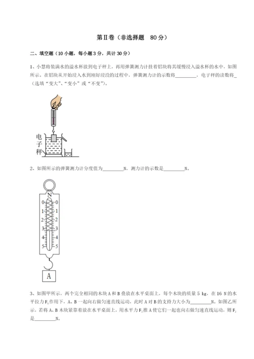 第一次月考滚动检测卷-重庆市实验中学物理八年级下册期末考试章节测评试题（含答案解析）.docx