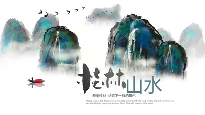 水墨桂林山水旅游风光中国风介绍PPT模板