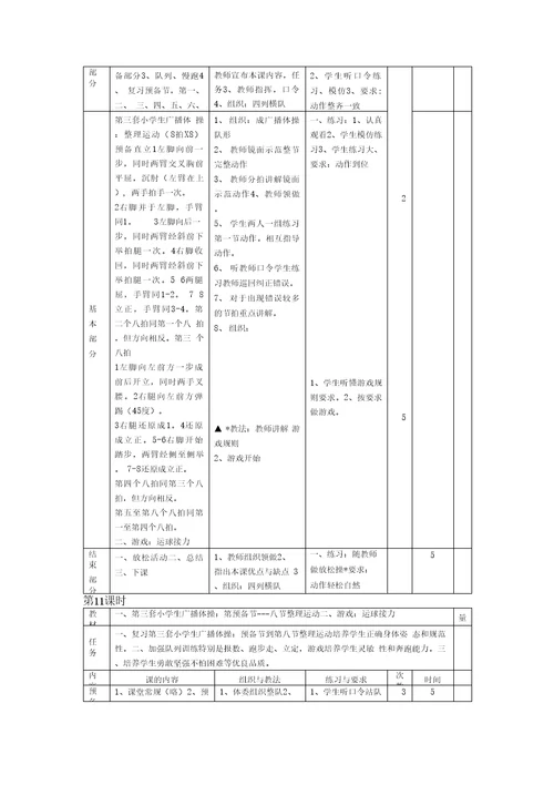 小学广播体操《七彩阳光》教学教案