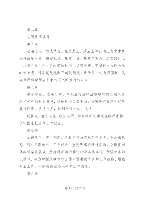 交警大队文明行为规范和服务规范制度.docx