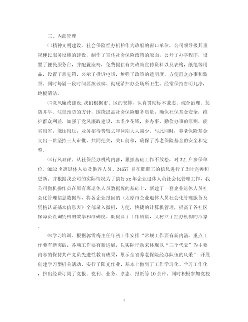 精编之养老保险年度总结范文2.docx