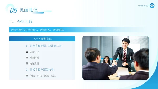 蓝色简约现代商务风企业政务礼仪培训演讲PPT模板文明礼仪
