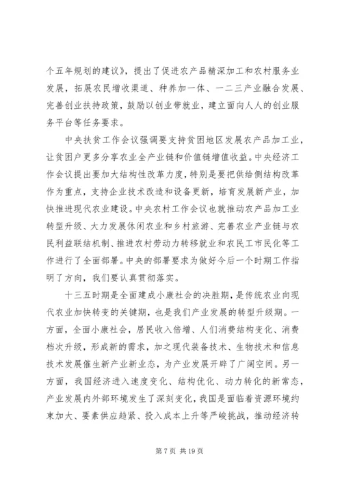 农业部农业工作会议讲话.docx