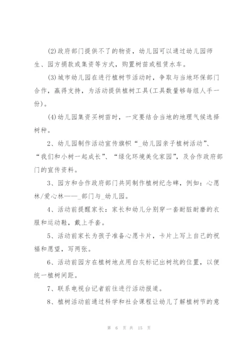 2022年3月12日植树节活动策划方案.docx