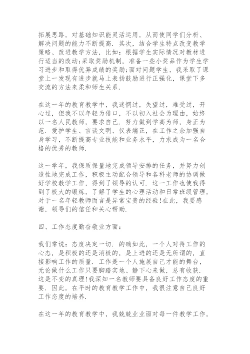 特岗转正小学教师个人总结范文.docx