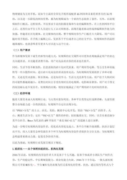 网络短视频行业发展报告.docx