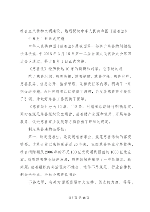 慈善法宣传实施方案.docx