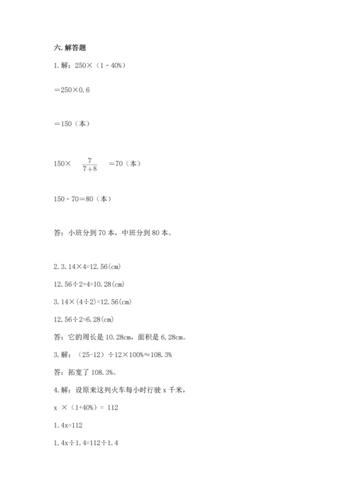 人教版六年级上册数学期末测试卷含答案（精练）.docx