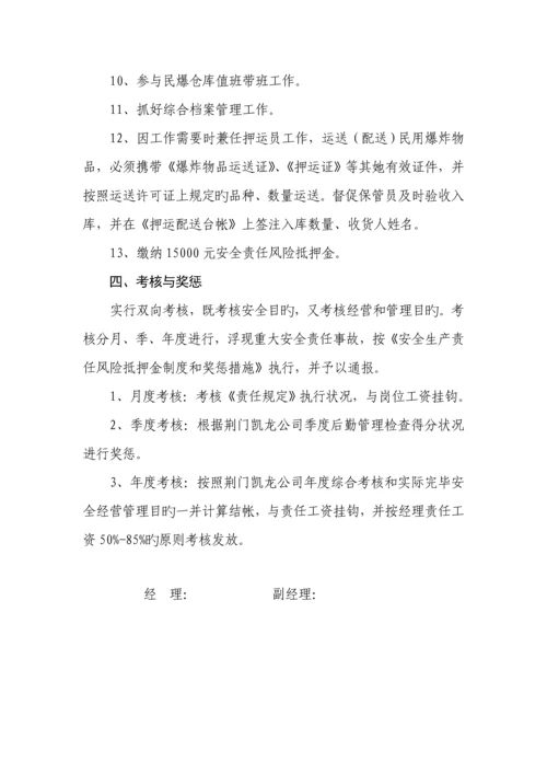分管安全工作副经理安全经营管理目标责任分析报告书.docx