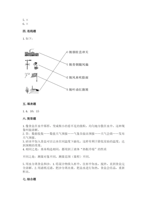 教科版三年级上册科学期末测试卷带答案（巩固）.docx