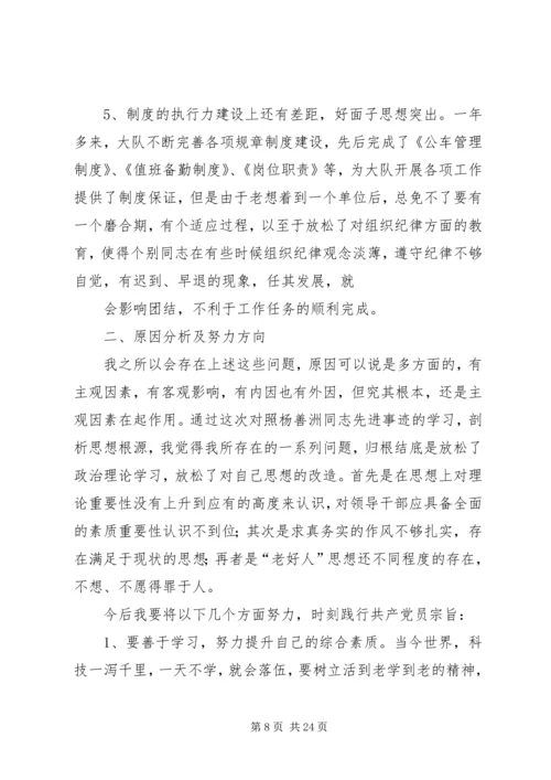 党性分析材料杨春虎_1.docx