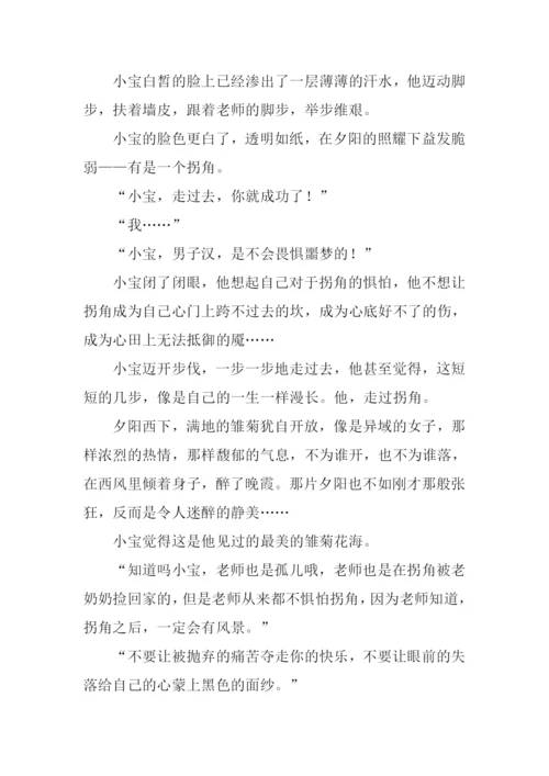 走过拐角作文-3.docx