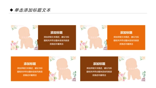 温馨新生儿母婴护理月子中心培训PPT模板