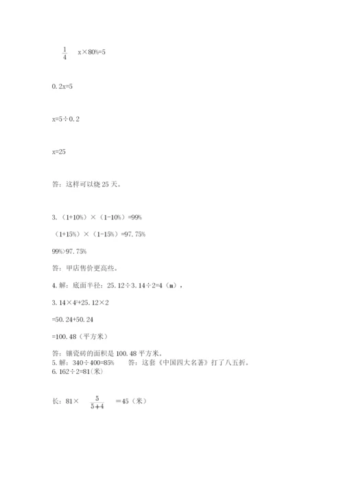 北师大版六年级数学下学期期末测试题精品【模拟题】.docx