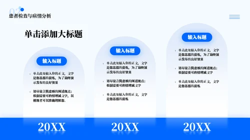 医护医院病历分析讨论汇报通用PPT模板