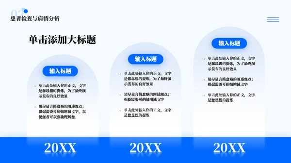 医护医院病历分析讨论汇报通用PPT模板
