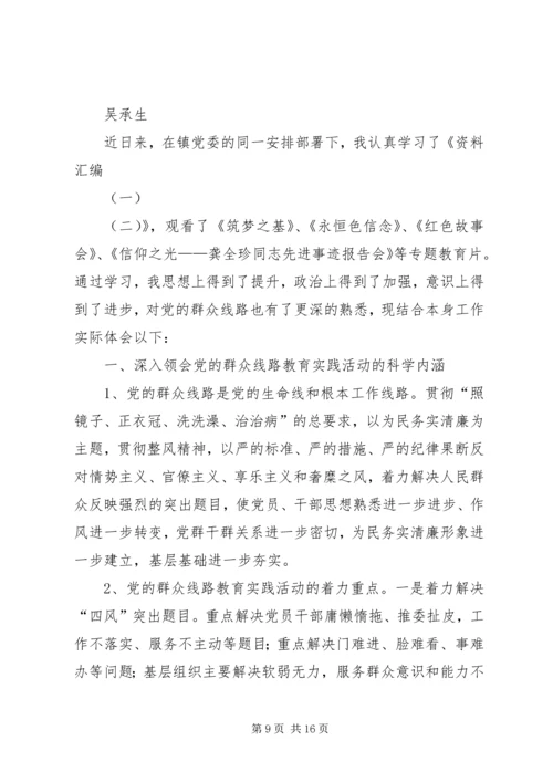 践行党的群众路线做好党的群众工作.docx