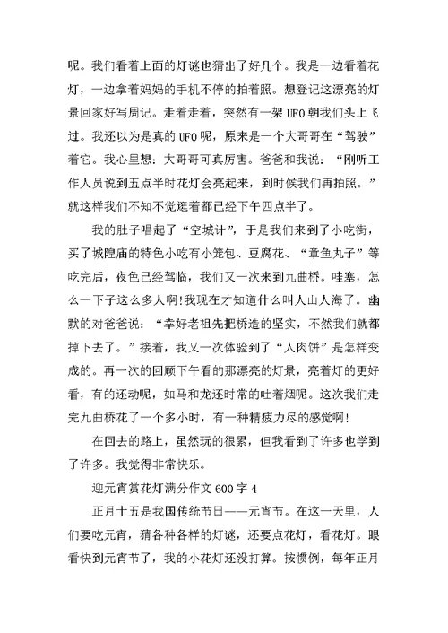 迎元宵赏花灯满分作文600字
